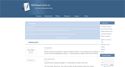 Desktop Screenshot of mypascal.ru
