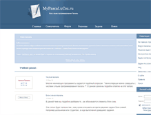 Tablet Screenshot of mypascal.ru